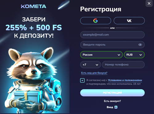 Регистрация на официальном сайте казино Kometa
